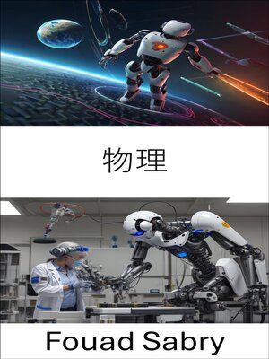 cover image of 物理